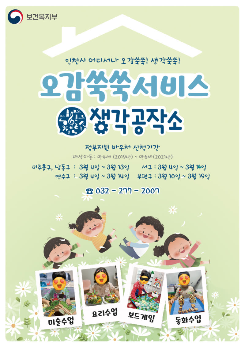 오감쑥쑥 서비스 신청기간 활동 사진