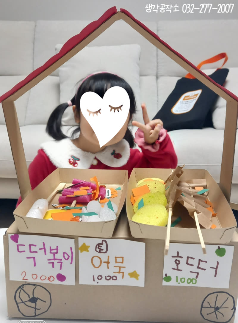 겨울 간식 포차 오픈🍢 아이들의 손으로 만든 꿀맛 간식 대잔치! 활동 사진 3
