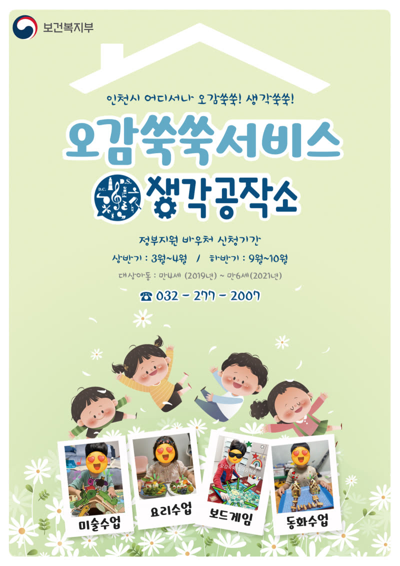 오감쑥쑥 바우처, 부모님들을 위한 가이드! 업체 선택 A to Z 활동 사진