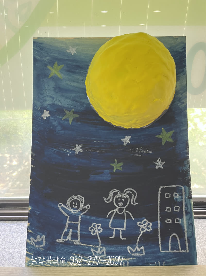 가을밤 보름달✨🌕을 담은 아이들의 특별한 작품 이야기 '달 밝은 밤' 활동 사진 1