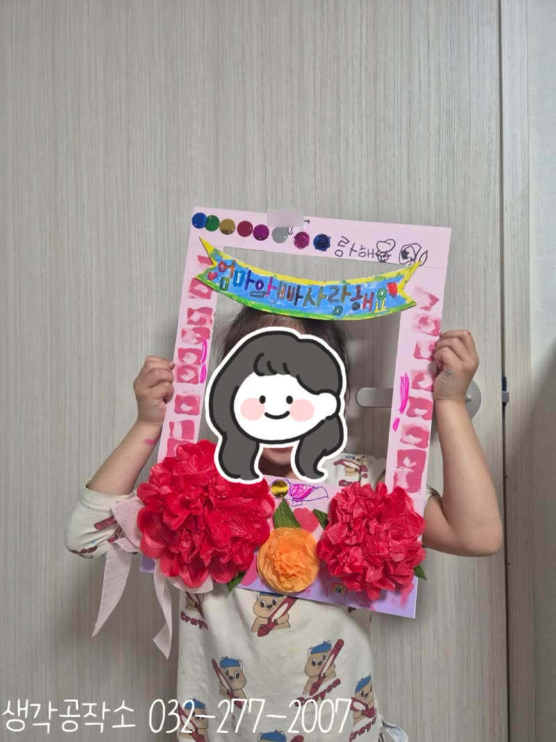 엄마 아빠, 사랑해요 💐 어버이날 포토프레임 만들기👨👩👧👦 활동 사진 2