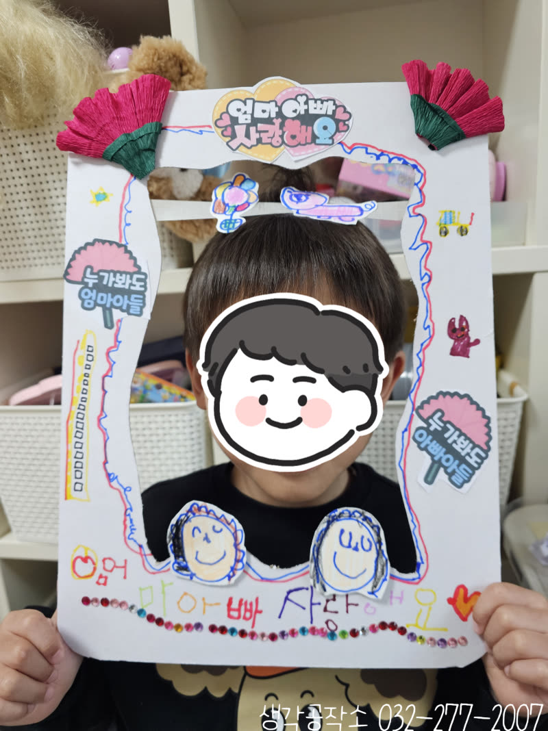 엄마 아빠, 사랑해요 💐 어버이날 포토프레임 만들기👨👩👧👦 활동 사진 2
