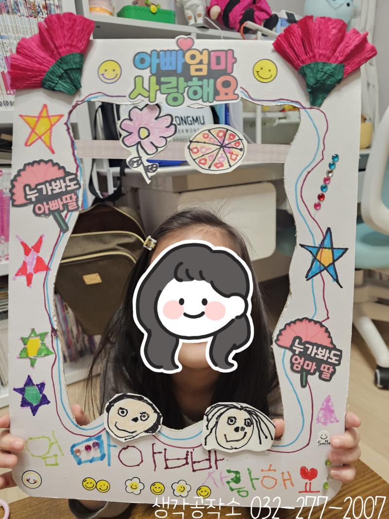 엄마 아빠, 사랑해요 💐 어버이날 포토프레임 만들기👨👩👧👦 활동 사진 1