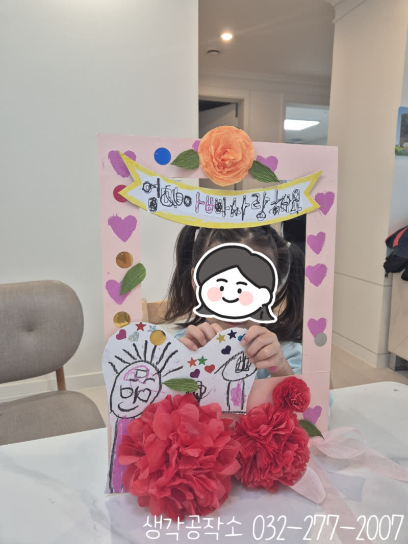 엄마 아빠, 사랑해요 💐 어버이날 포토프레임 만들기👨👩👧👦 활동 사진 2