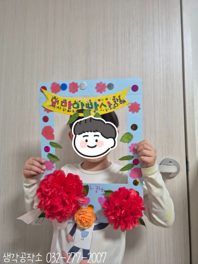 엄마 아빠, 사랑해요 💐 어버이날 포토프레임 만들기👨👩👧👦 활동 사진 2