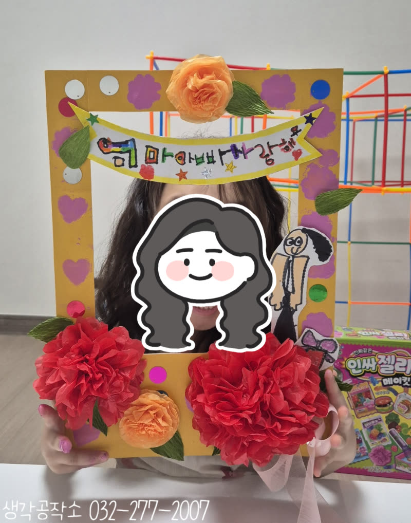 엄마 아빠, 사랑해요 💐 어버이날 포토프레임 만들기👨👩👧👦 활동 사진 1