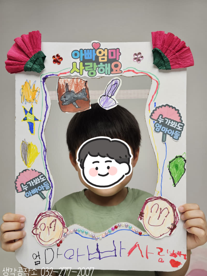 엄마 아빠, 사랑해요 💐 어버이날 포토프레임 만들기👨👩👧👦 활동 사진 2