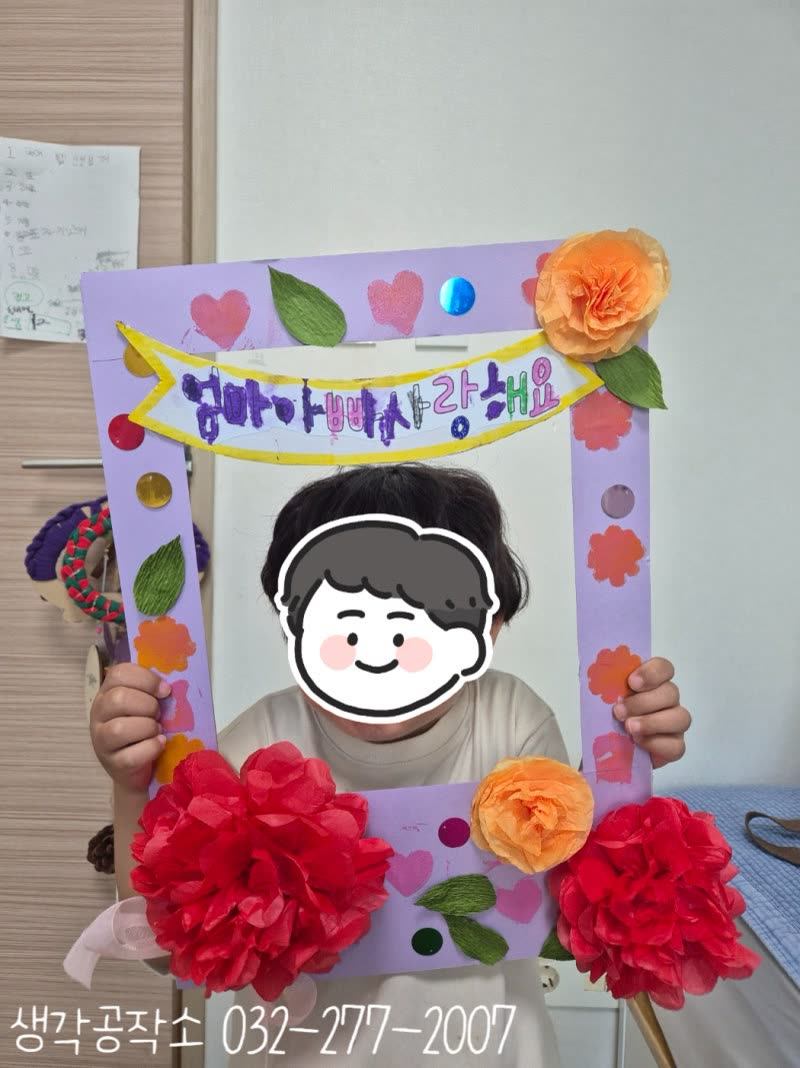 엄마 아빠, 사랑해요 💐 어버이날 포토프레임 만들기👨👩👧👦 활동 사진 1