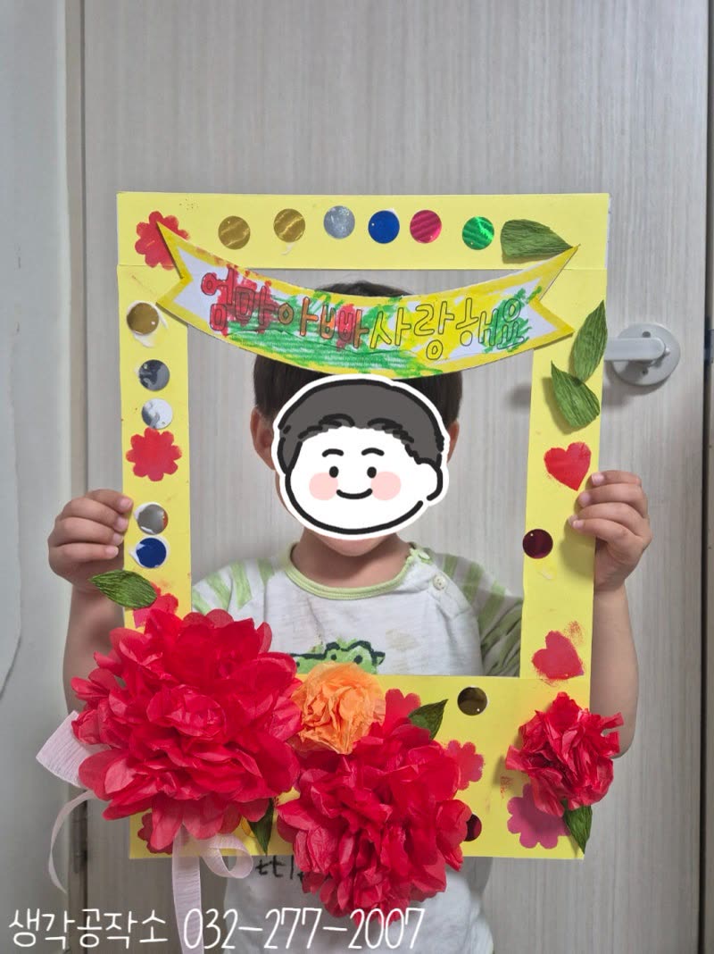 엄마 아빠, 사랑해요 💐 어버이날 포토프레임 만들기👨👩👧👦 활동 사진 2