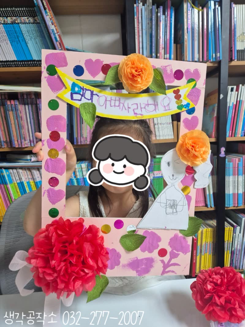 엄마 아빠, 사랑해요 💐 어버이날 포토프레임 만들기👨👩👧👦 활동 사진 3