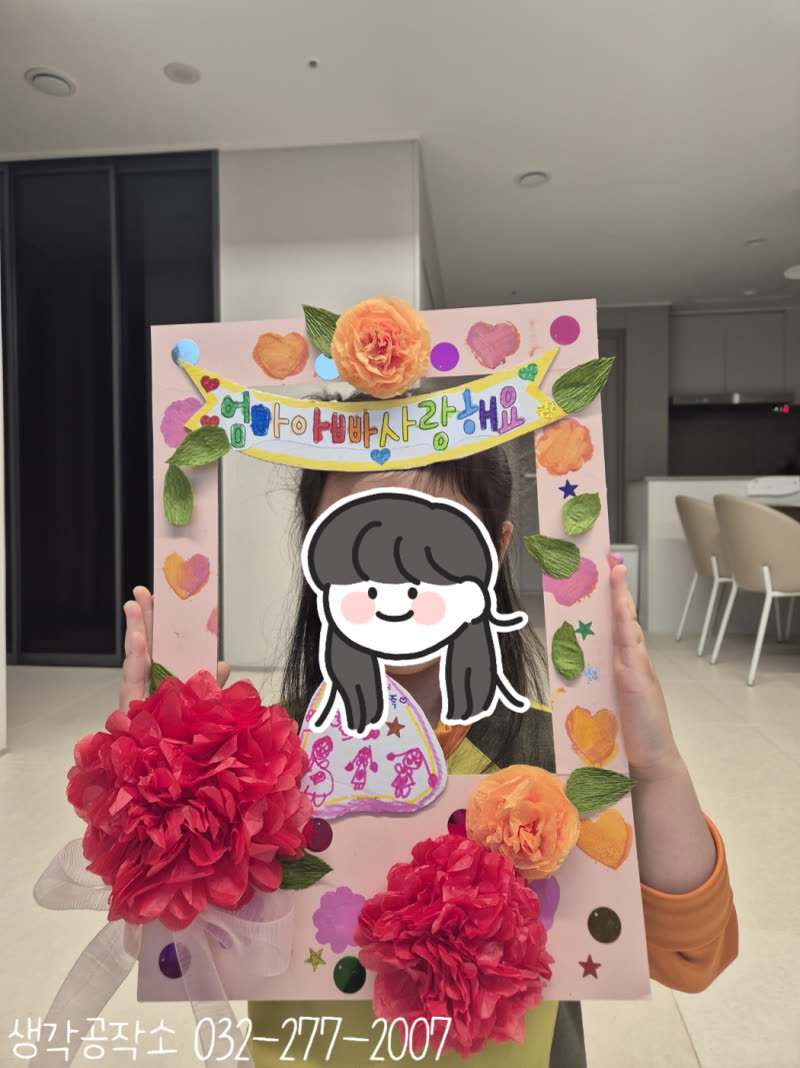 엄마 아빠, 사랑해요 💐 어버이날 포토프레임 만들기👨👩👧👦 활동 사진 2
