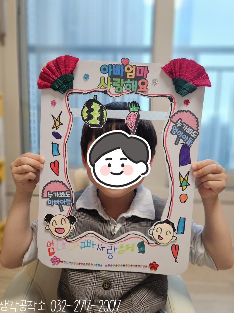 엄마 아빠, 사랑해요 💐 어버이날 포토프레임 만들기👨👩👧👦 활동 사진 1