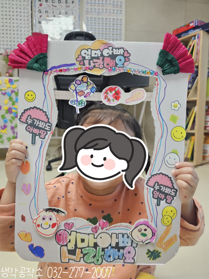 엄마 아빠, 사랑해요 💐 어버이날 포토프레임 만들기👨👩👧👦 활동 사진 2