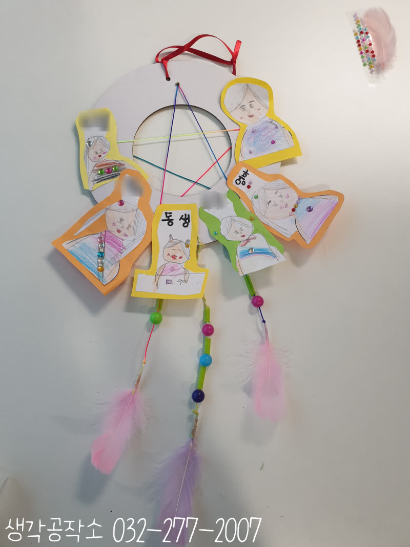 좋은 꿈만 꾸길! 우리 가족 드림캐쳐 만들기 🌙🪶 활동 사진 1