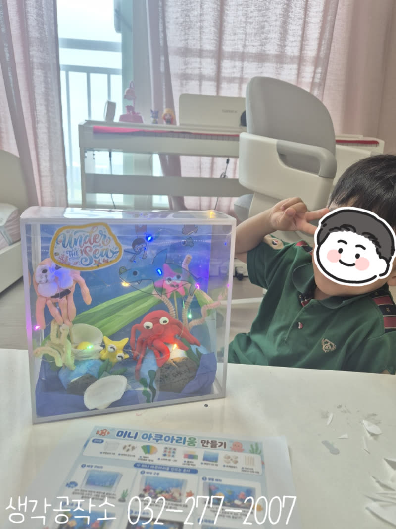 생각공작소 인천 오감쑥쑥 바우처 내 손으로 만든 바닷속이 반짝반짝 빛나요 🐠 미니 아쿠아리움 만들기 🫧 활동사진 1