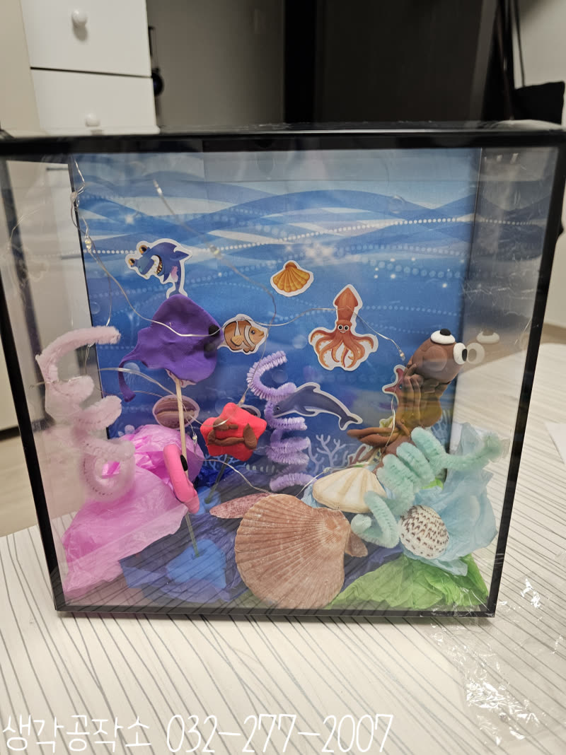 생각공작소 인천 오감쑥쑥 바우처 내 손으로 만든 바닷속이 반짝반짝 빛나요 🐠 미니 아쿠아리움 만들기 🫧 활동사진 1