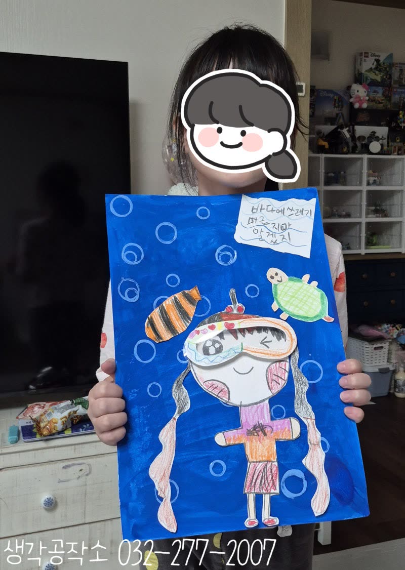 생각공작소 인천 오감쑥쑥 바우처 물안경 속에 바다를 담았어요 🥽 바닷속 탐험 그림 만들기 🌊 활동사진 1