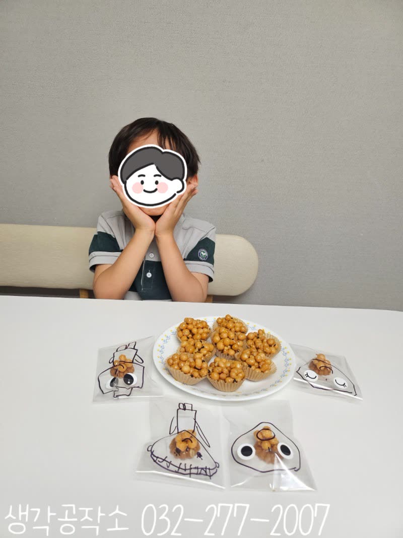 생각공작소 인천 오감쑥쑥 바우처 오란다 강정 만들기, 눈 달린 봉투에 쏙 🍯 활동사진 1
