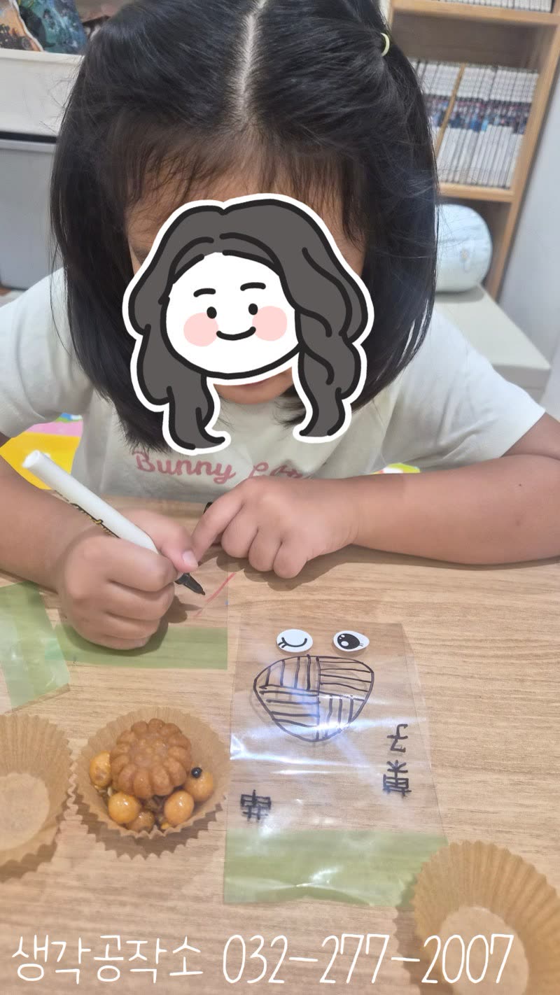 생각공작소 인천 오감쑥쑥 바우처 오란다 강정 만들기, 눈 달린 봉투에 쏙 🍯 활동사진 2