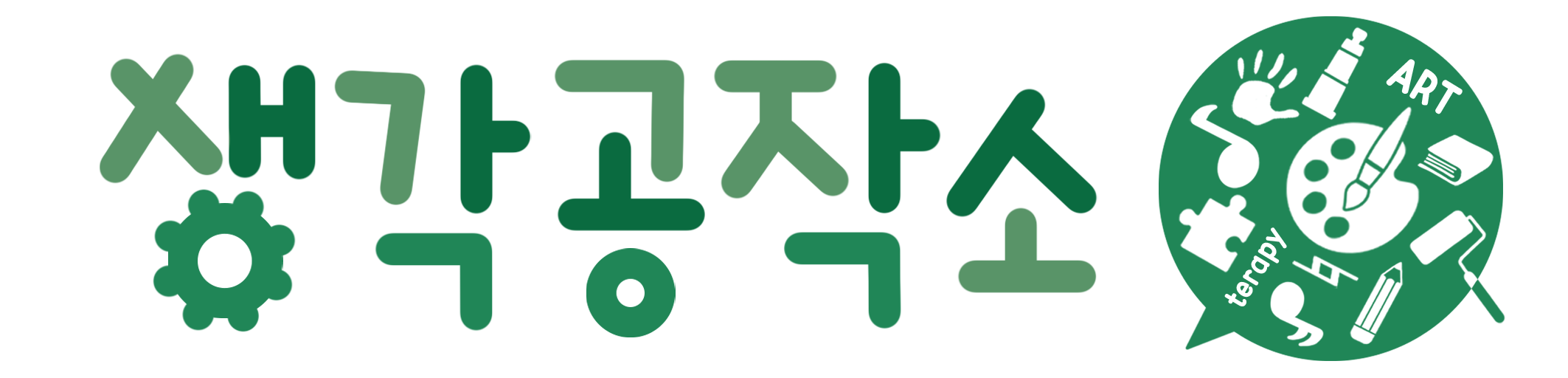생각공작소